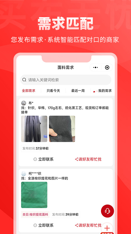 帮衣帮app截图