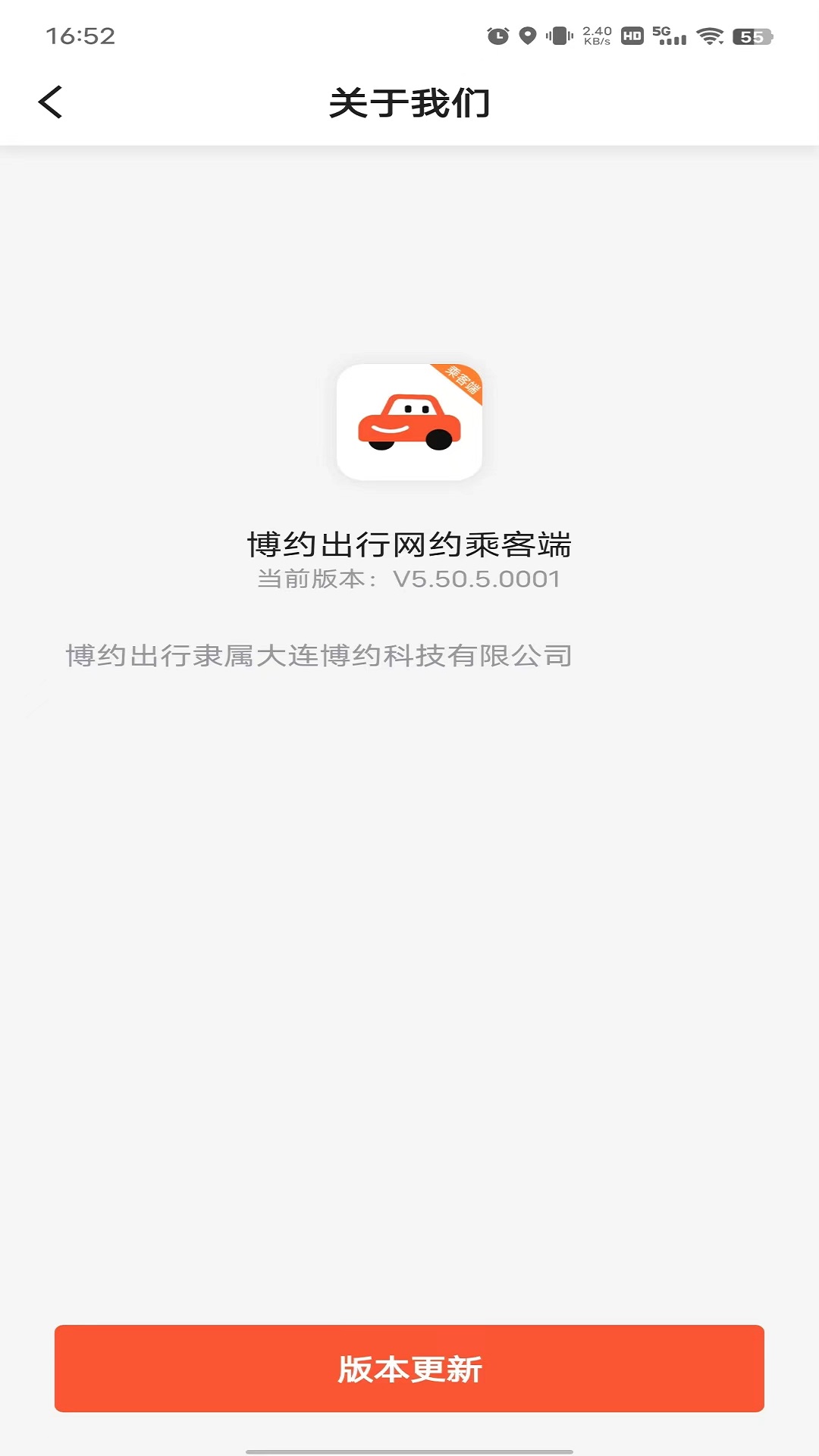 博约出行网约乘客端下载介绍图