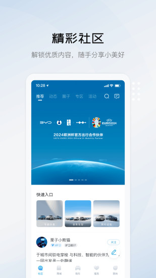 比亚迪海洋app截图