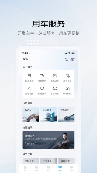 比亚迪海洋app截图