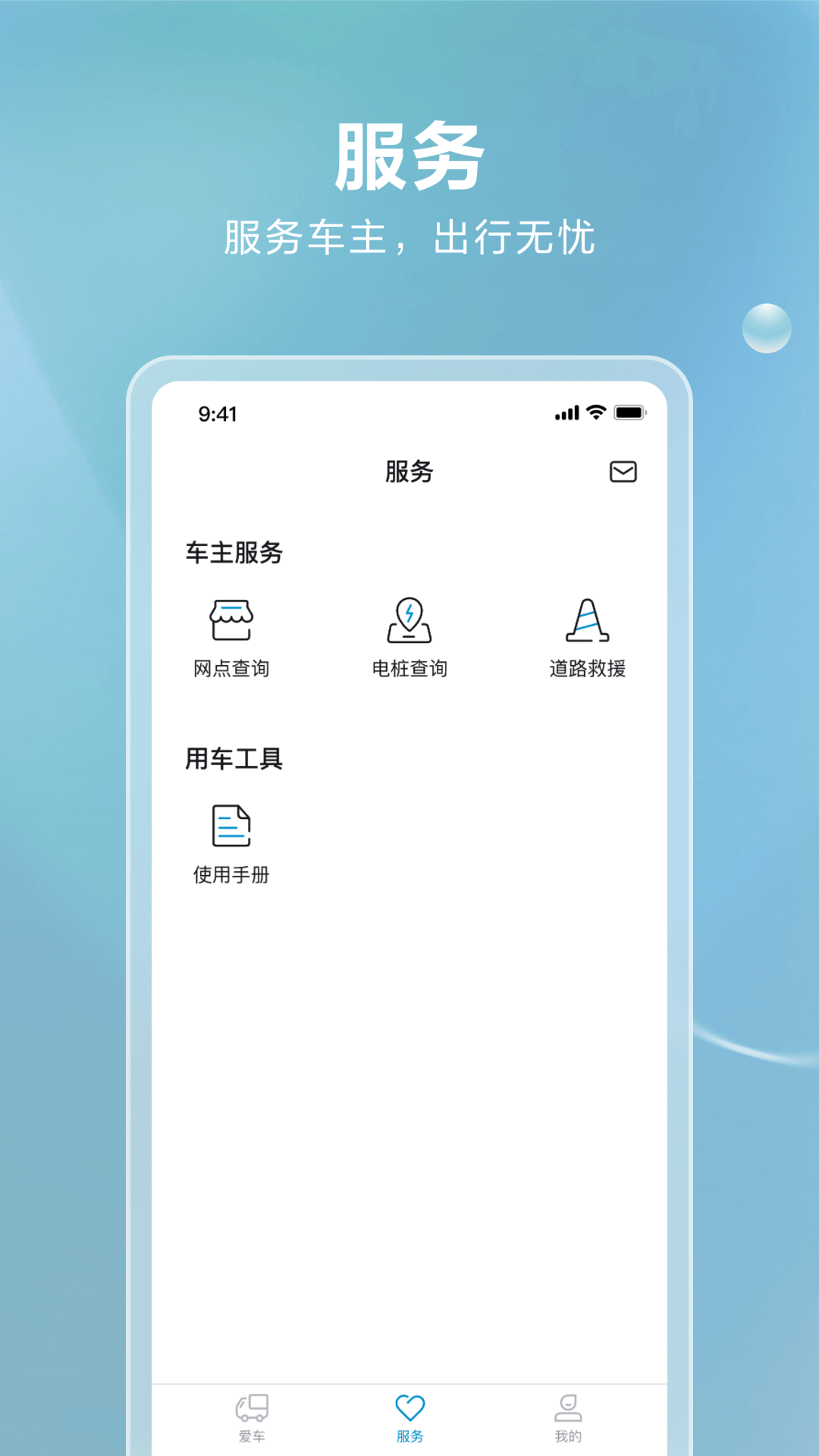 比亚迪卡车app截图