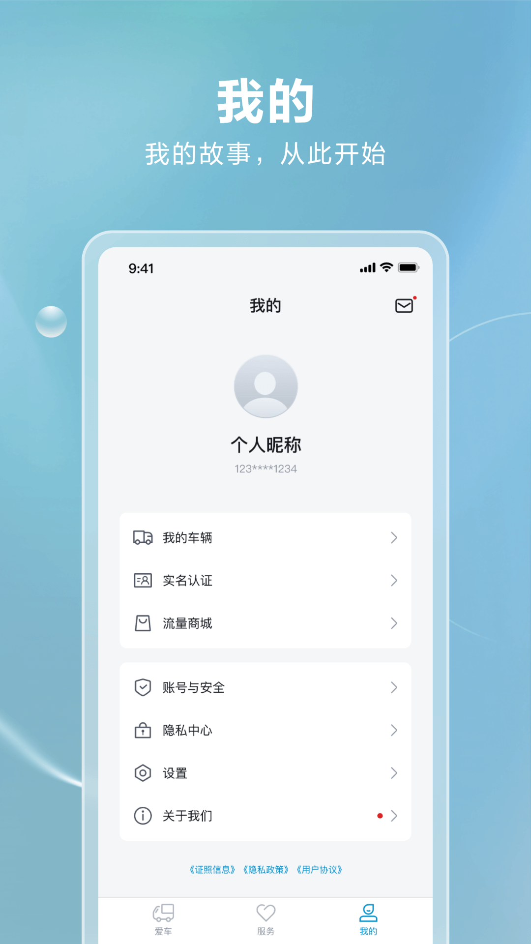 比亚迪卡车app截图