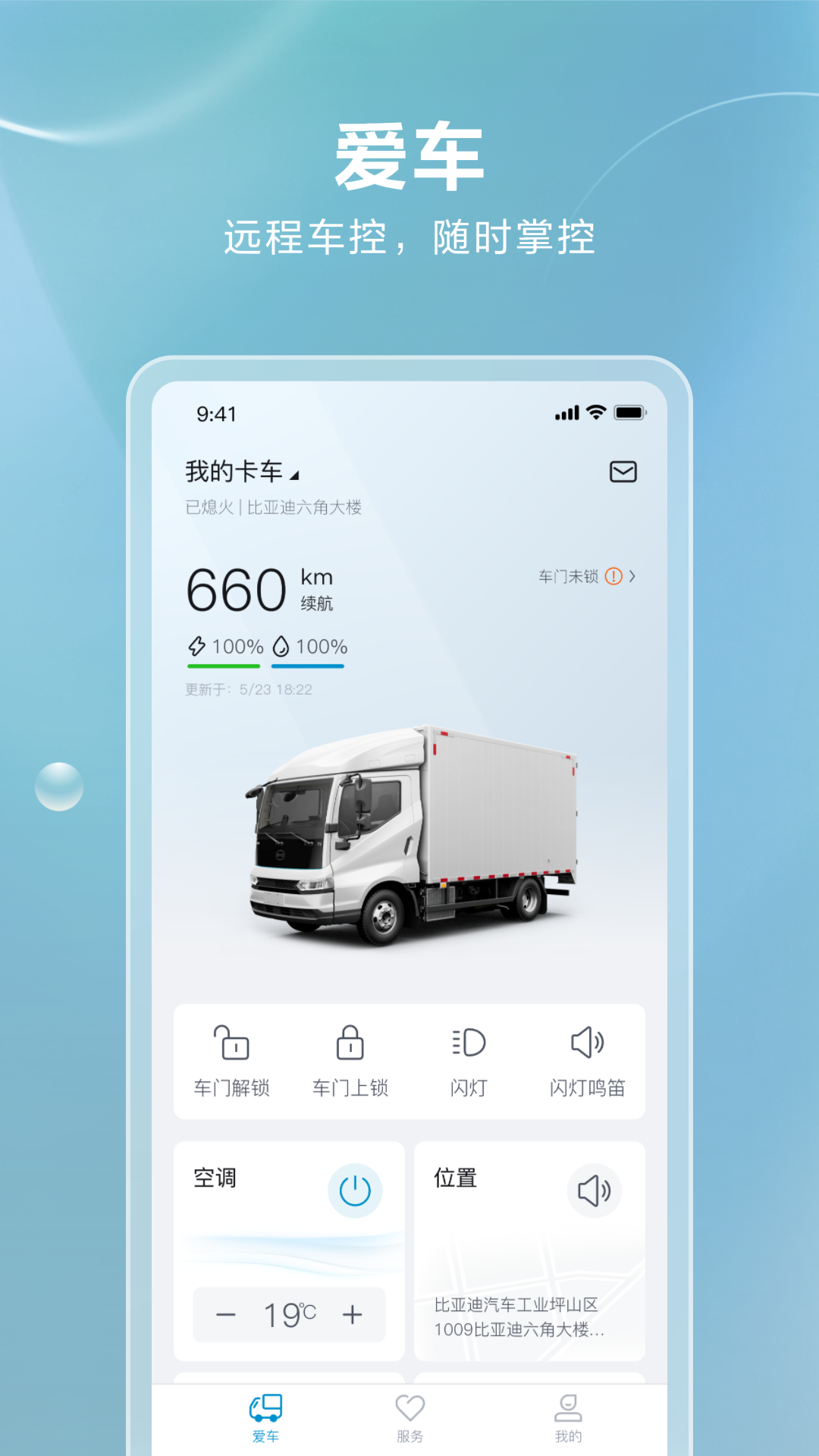 比亚迪卡车app截图