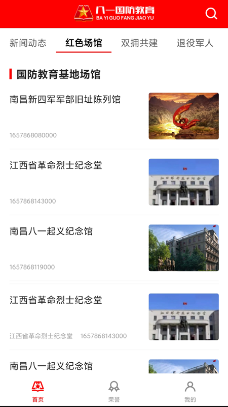 八一国防教育app截图