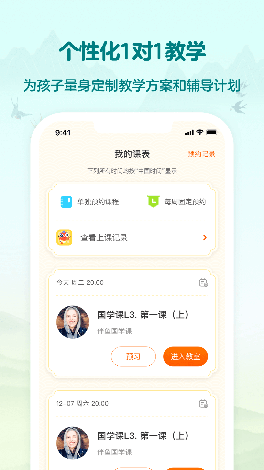 伴鱼国学app截图