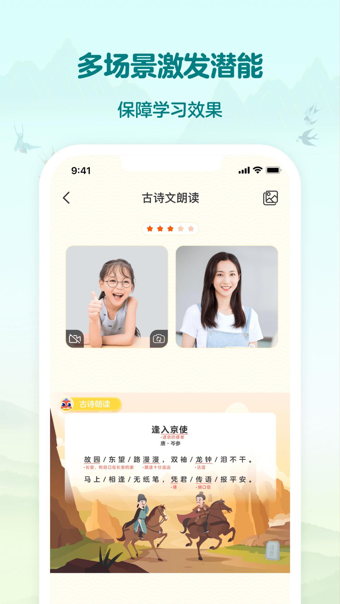 伴鱼国学app截图