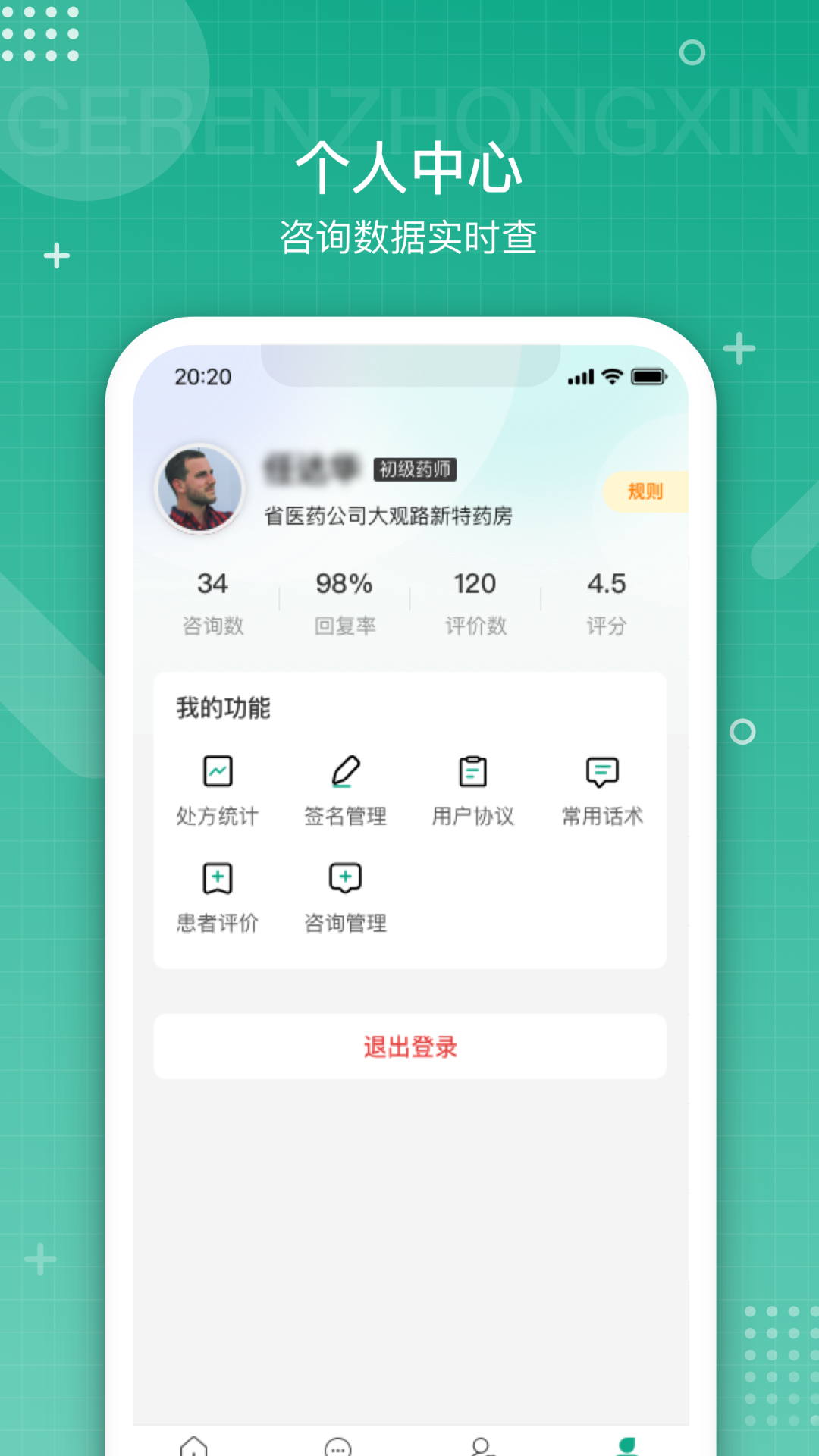 白药健康药师app截图