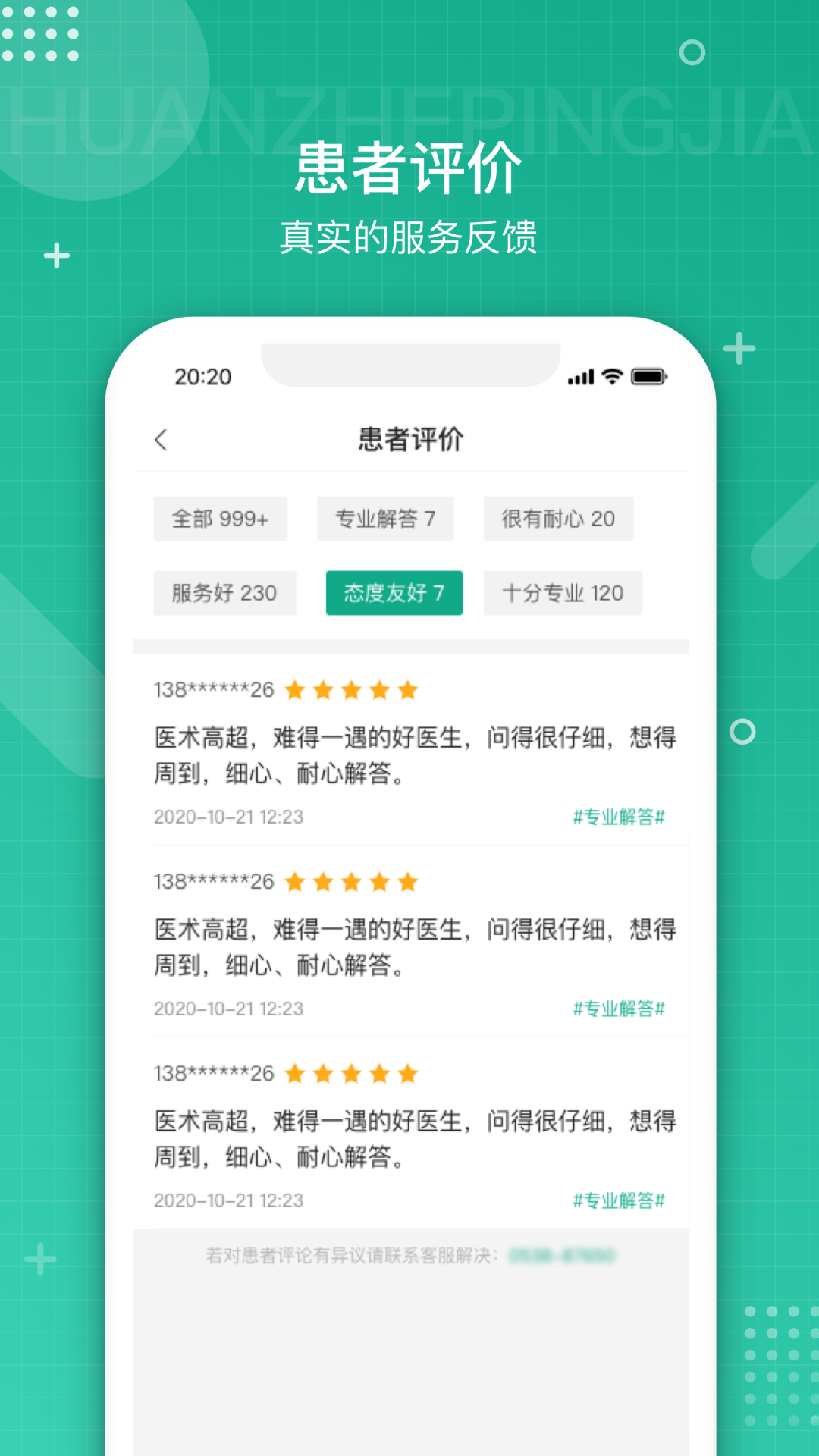 白药健康药师app截图