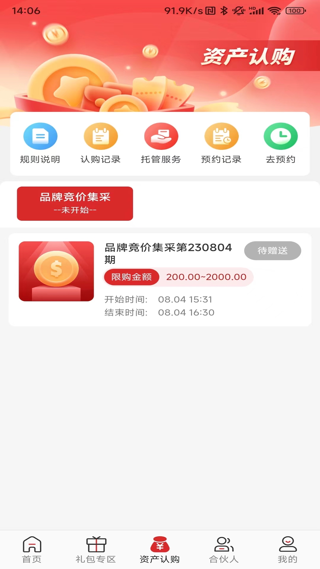 葆奕康app截图