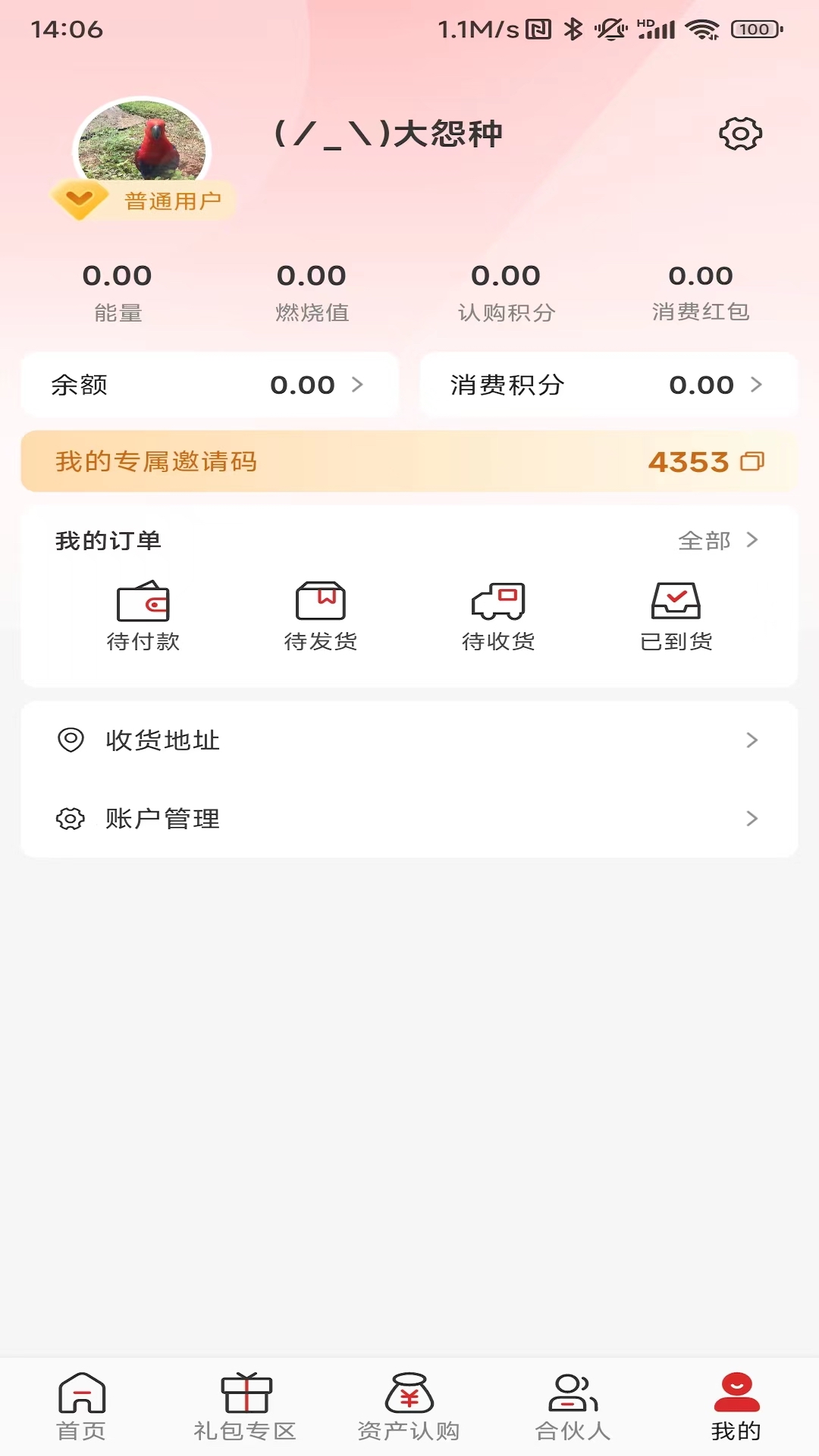 葆奕康app截图