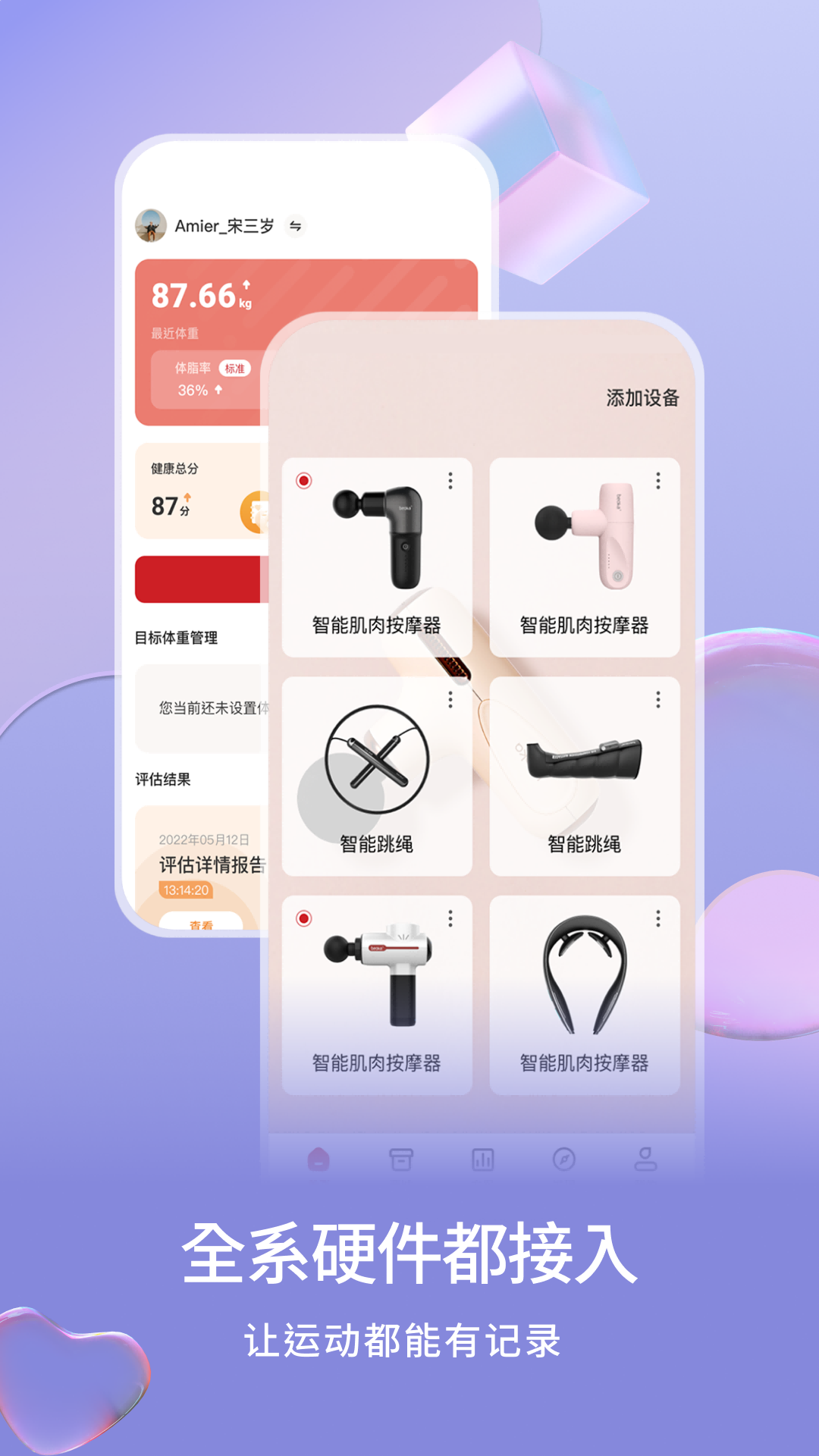 倍益康app截图