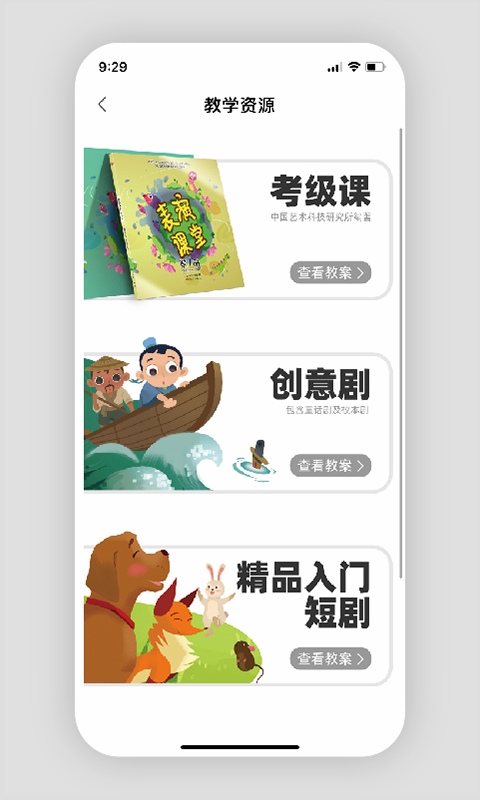 表演课堂app截图