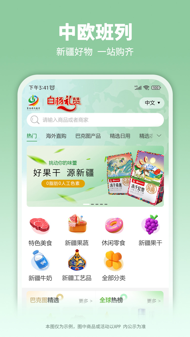 白杨礼赞app截图