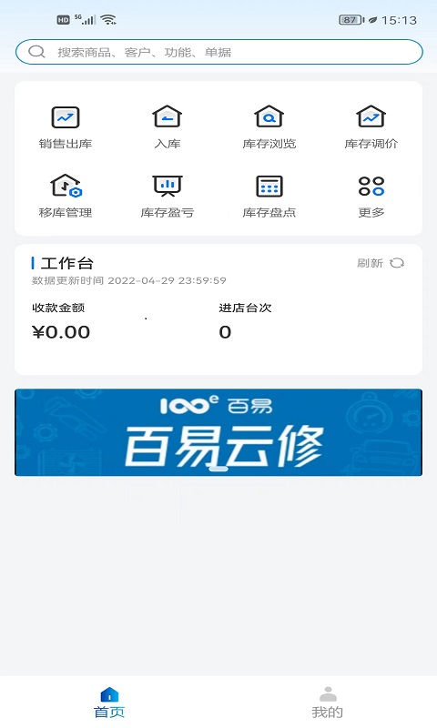 百易配app截图