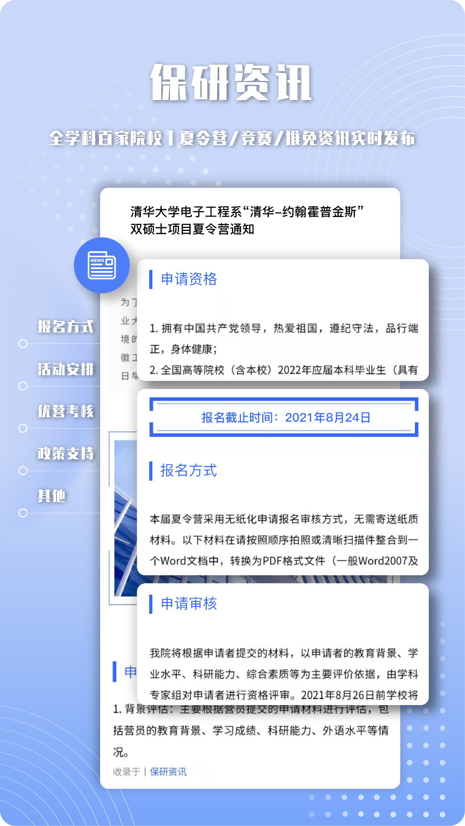 保研人app截图