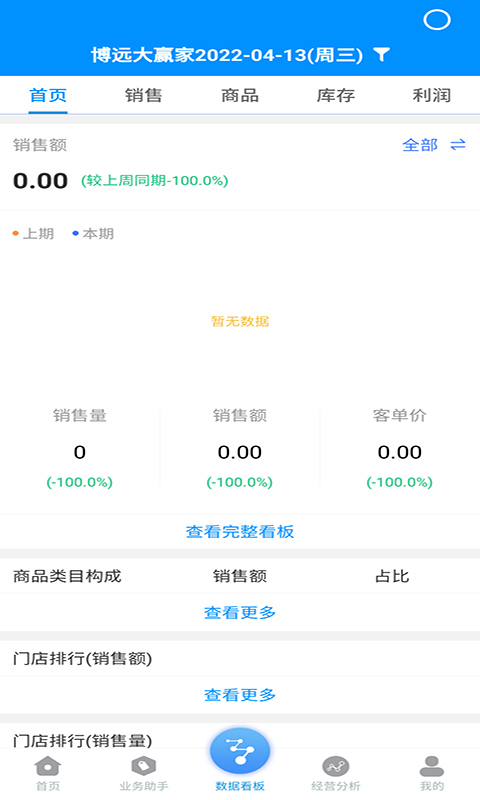 博远手机销售管理系统app截图