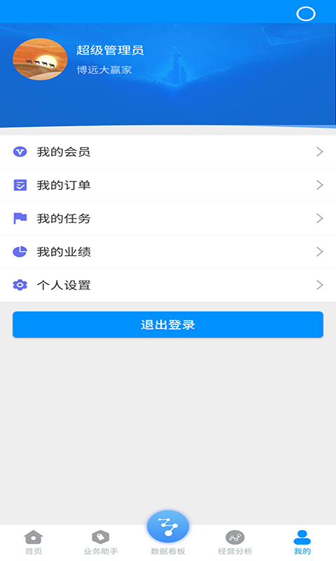 博远手机销售管理系统app截图