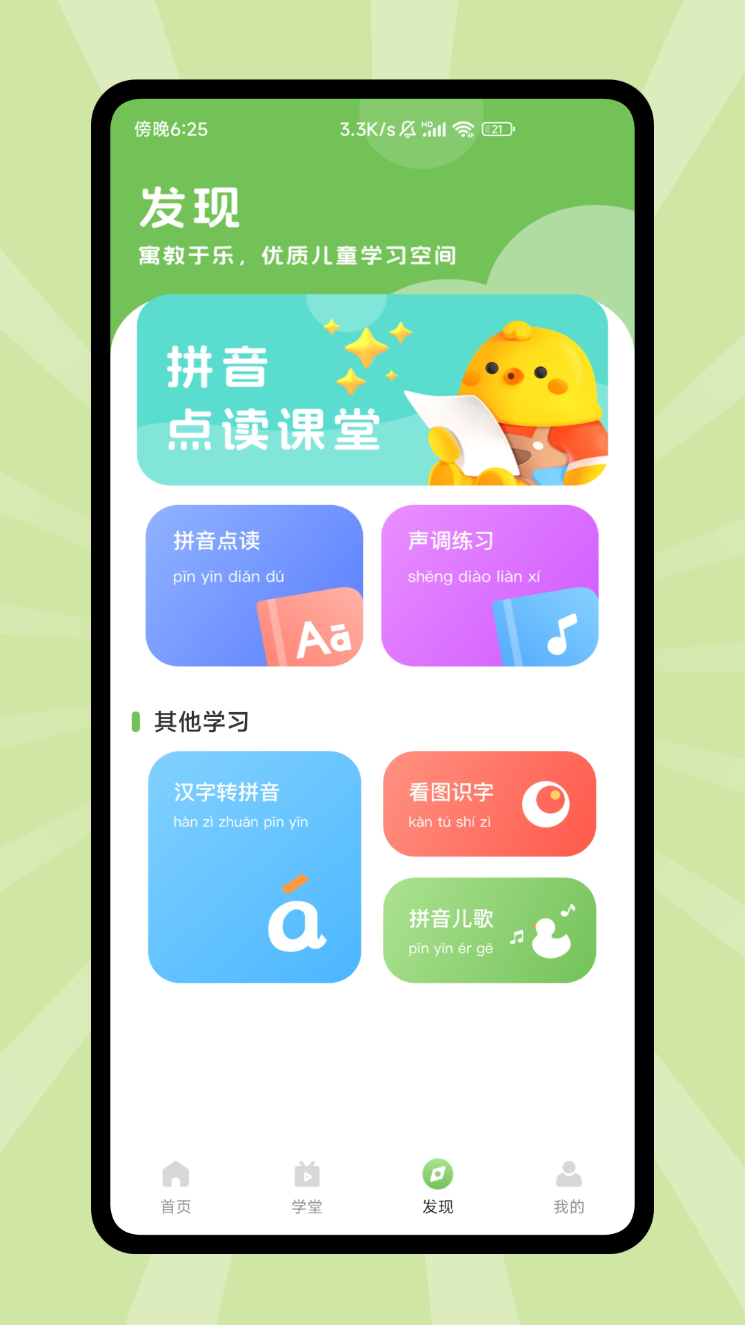 博雅小课堂app截图