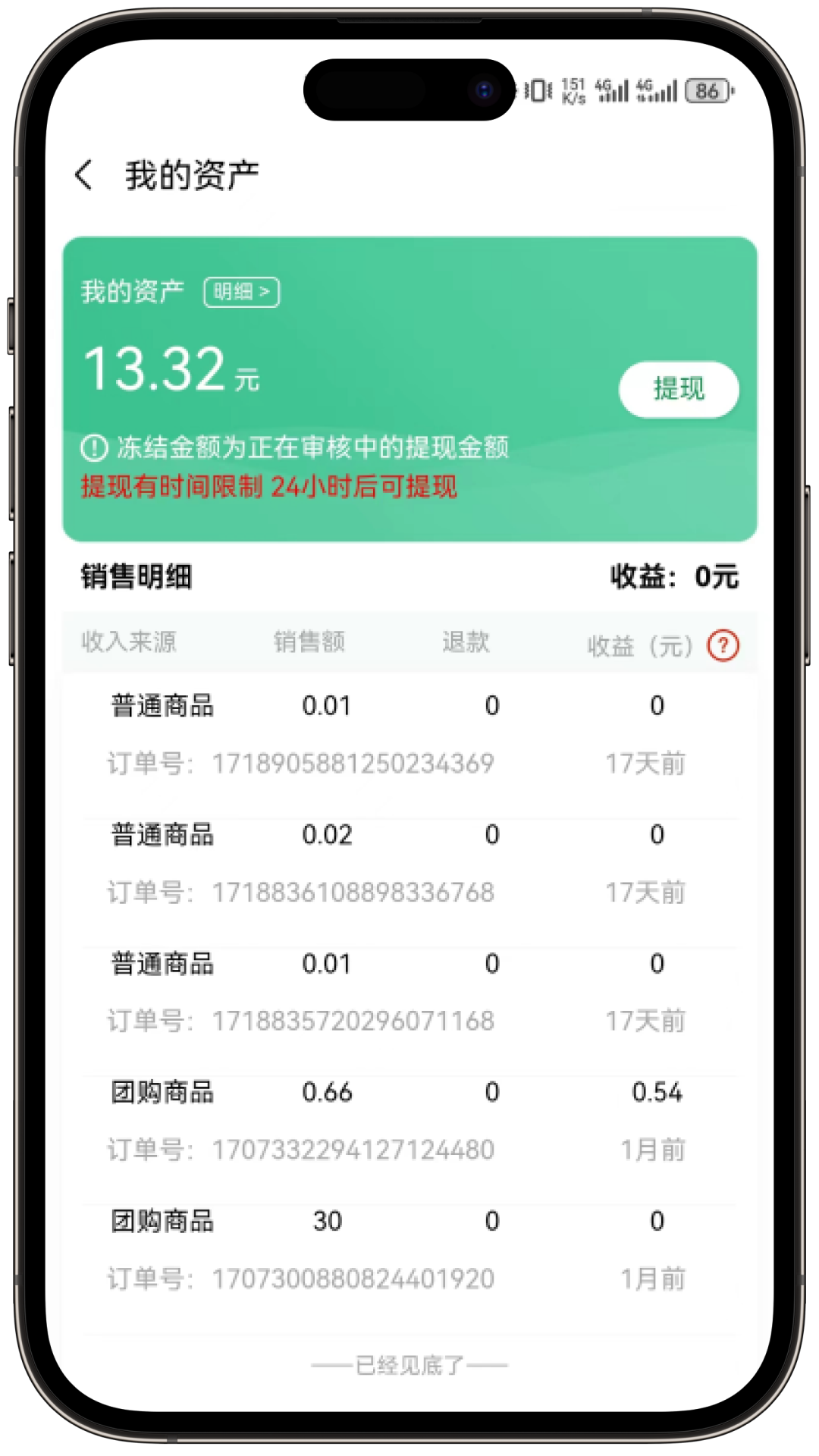 皕应鲜生app截图