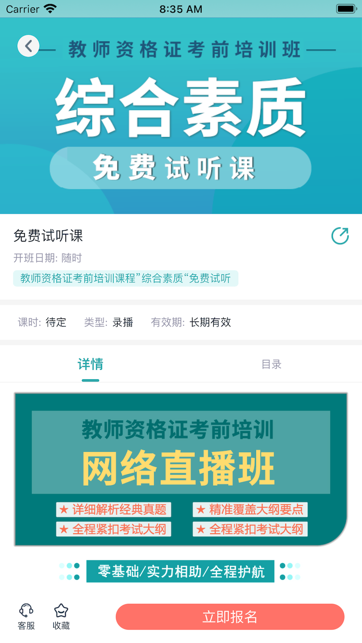 北语学堂app截图