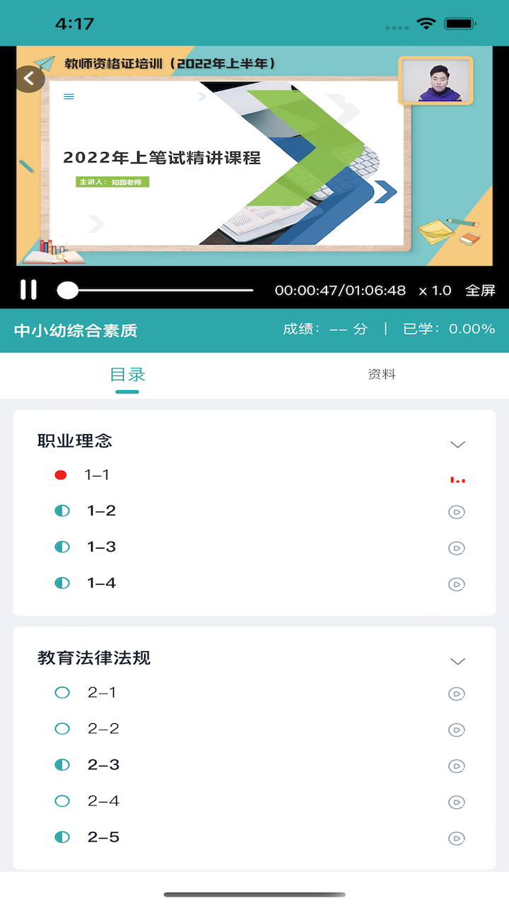 北语学堂app截图