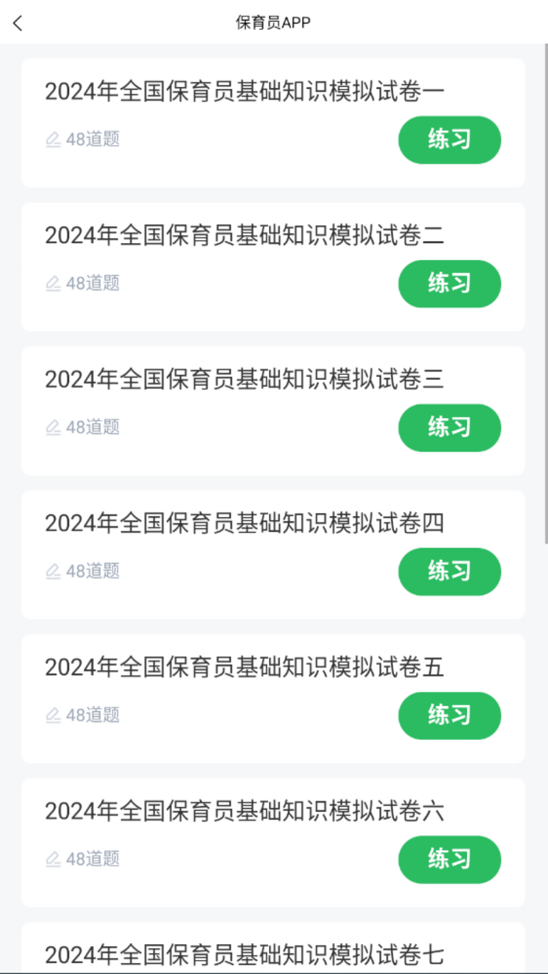 保育员考试下载介绍图