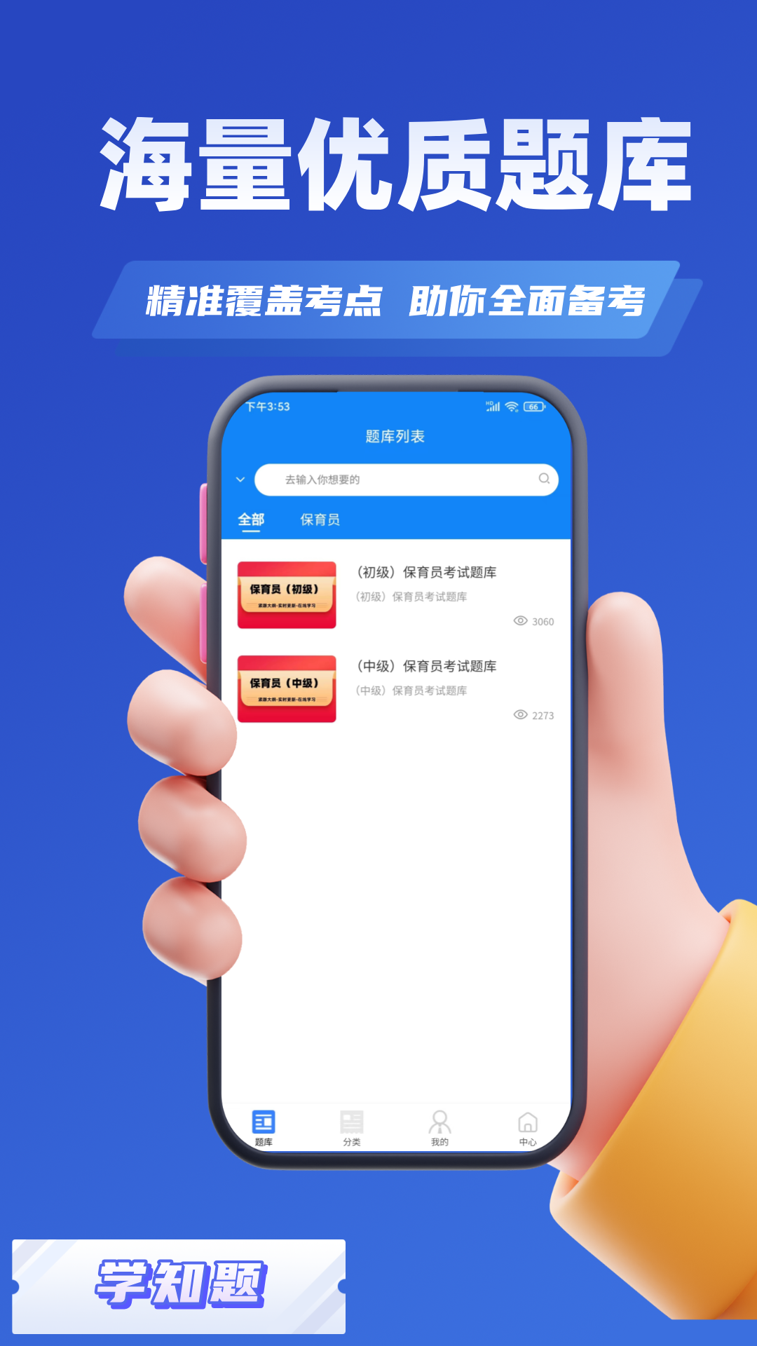 保育员考证学知题app截图