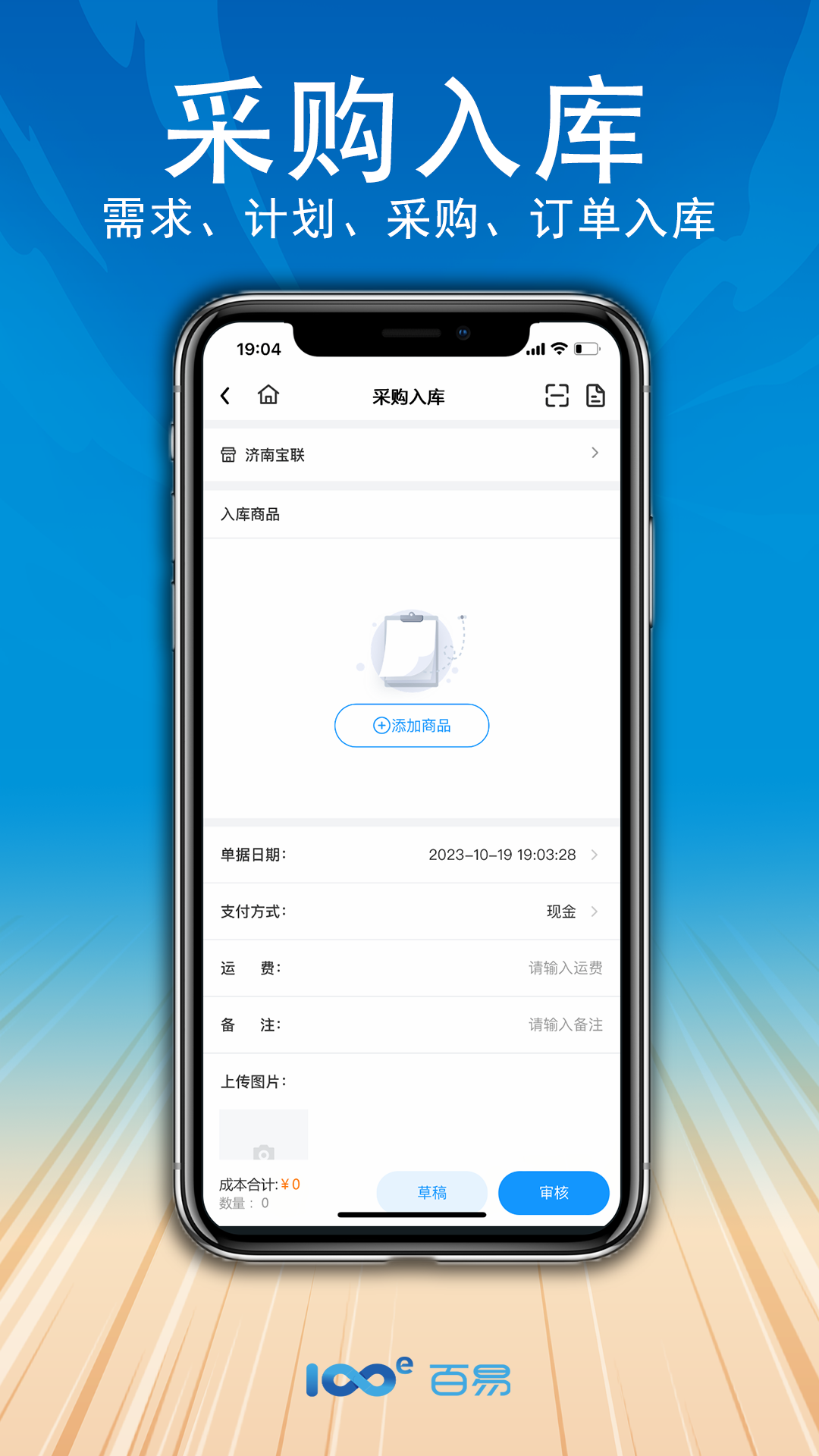 百易云配app截图