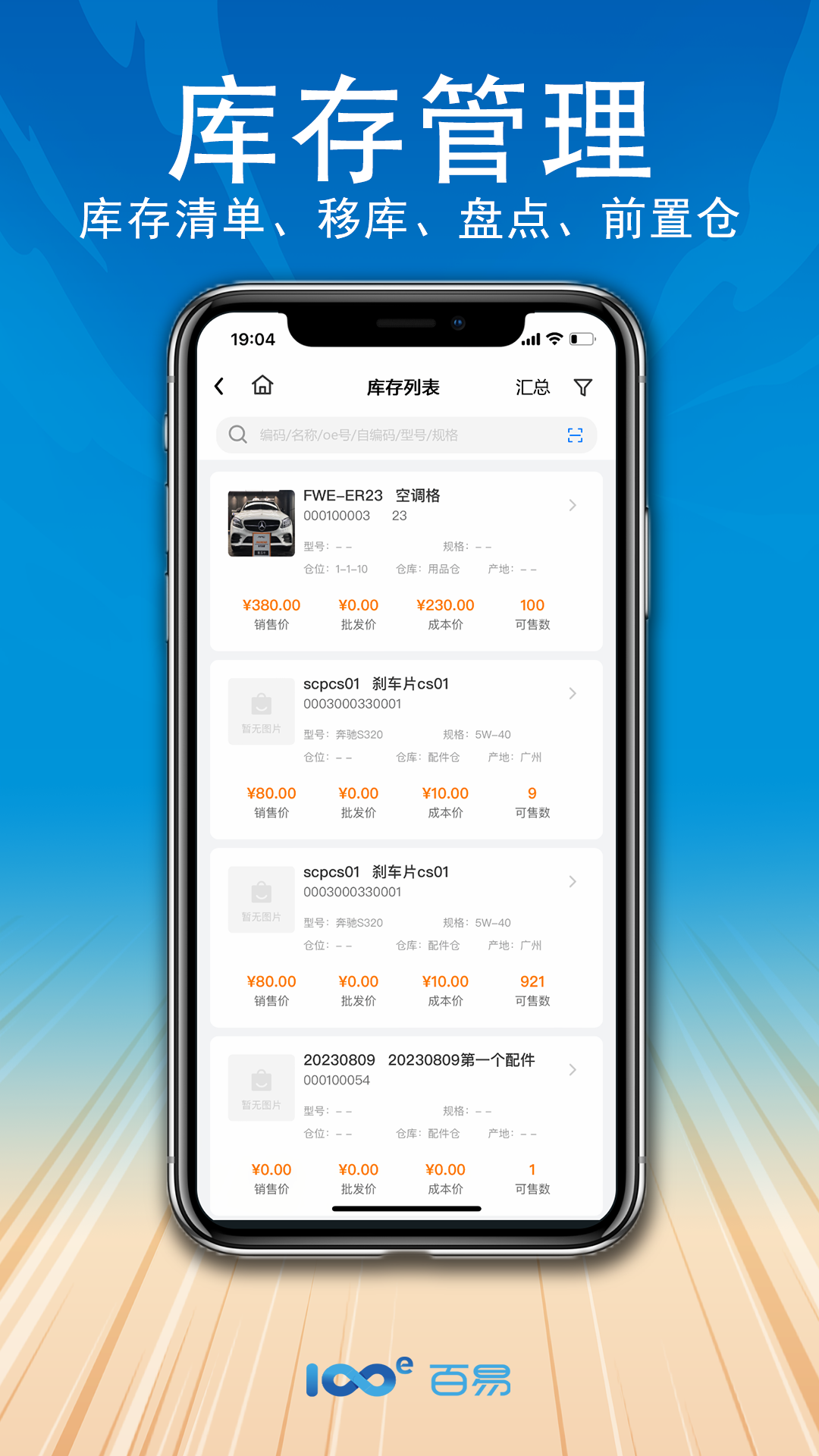 百易云配app截图