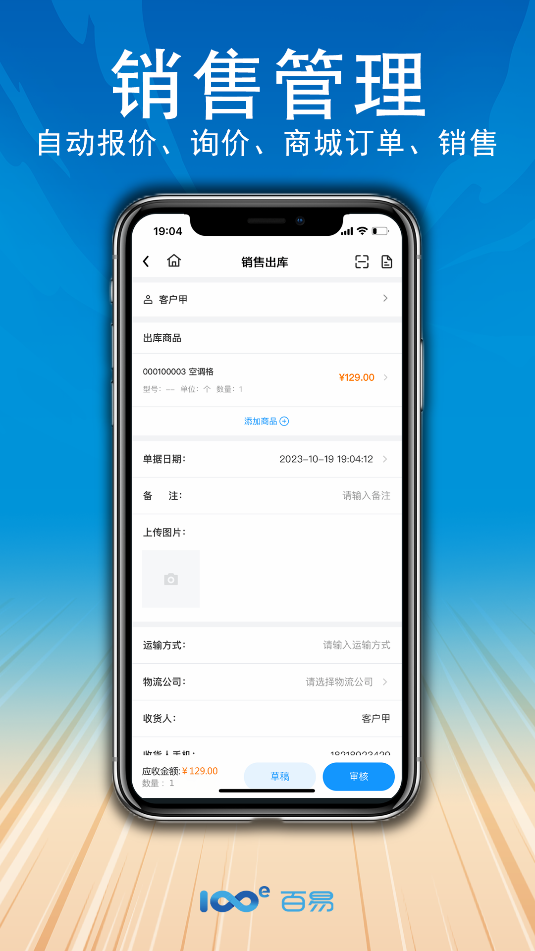 百易云配app截图