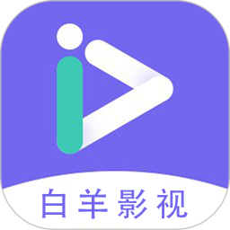 白羊影视 v1.3