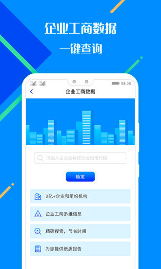 百业征信下载介绍图