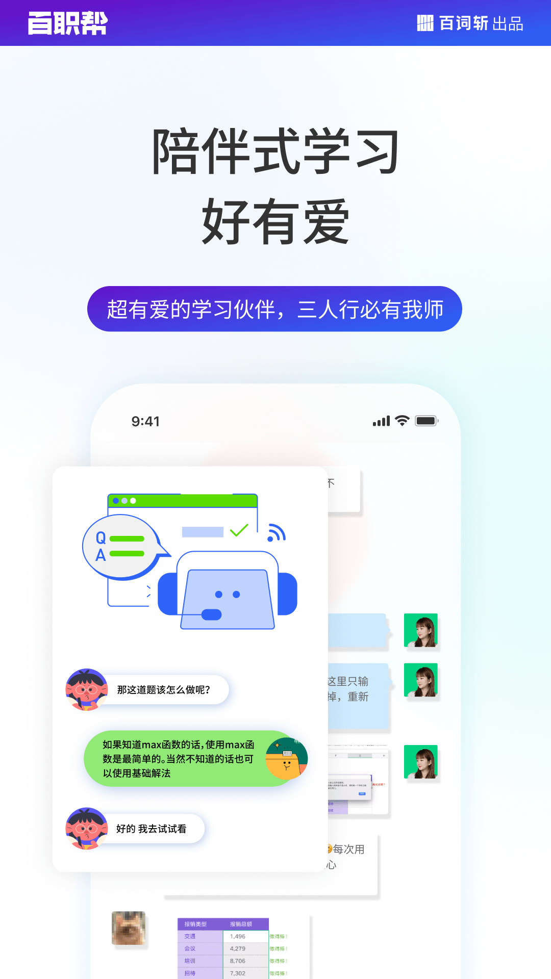 百职帮下载介绍图