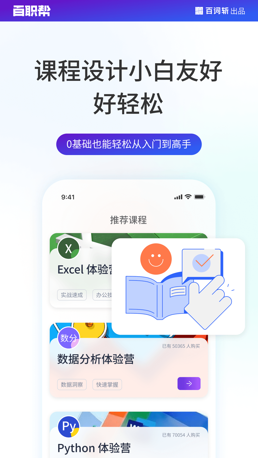 百职帮app截图