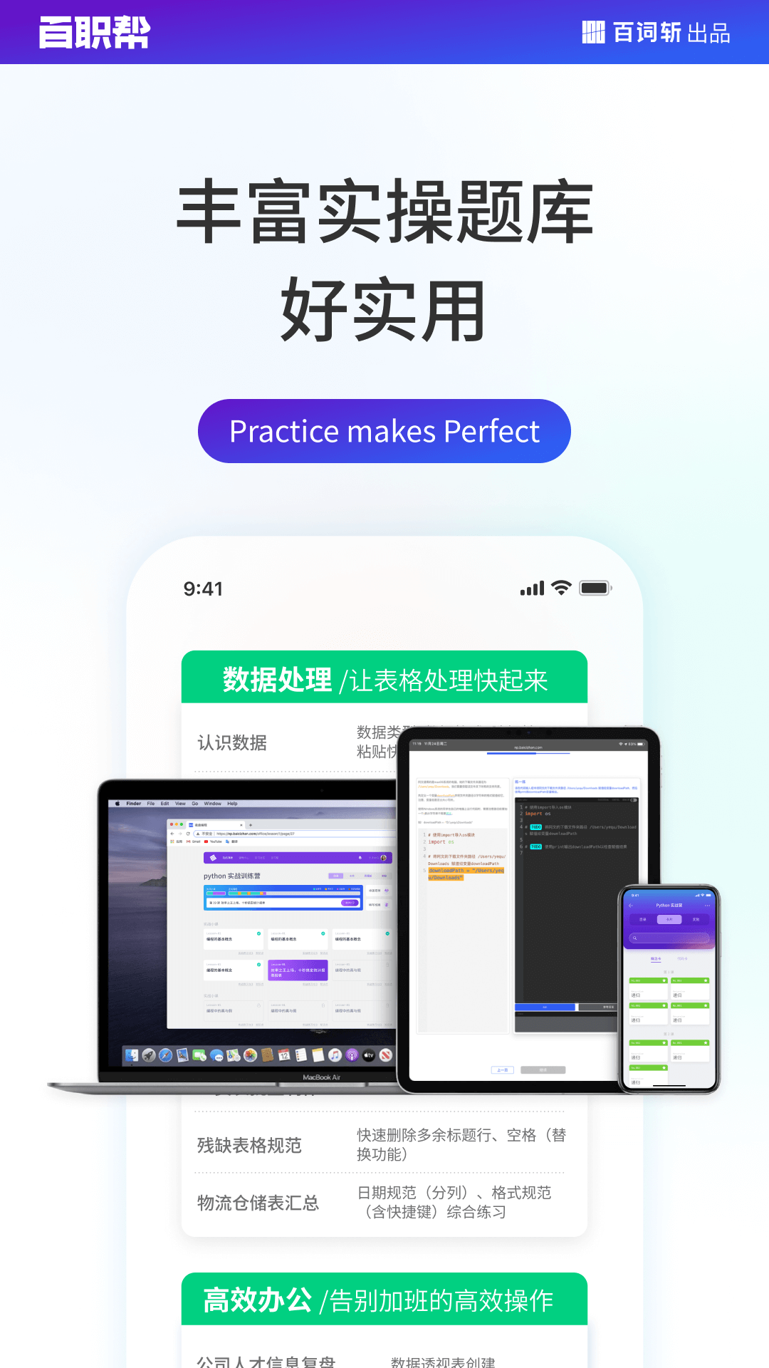 百职帮app截图