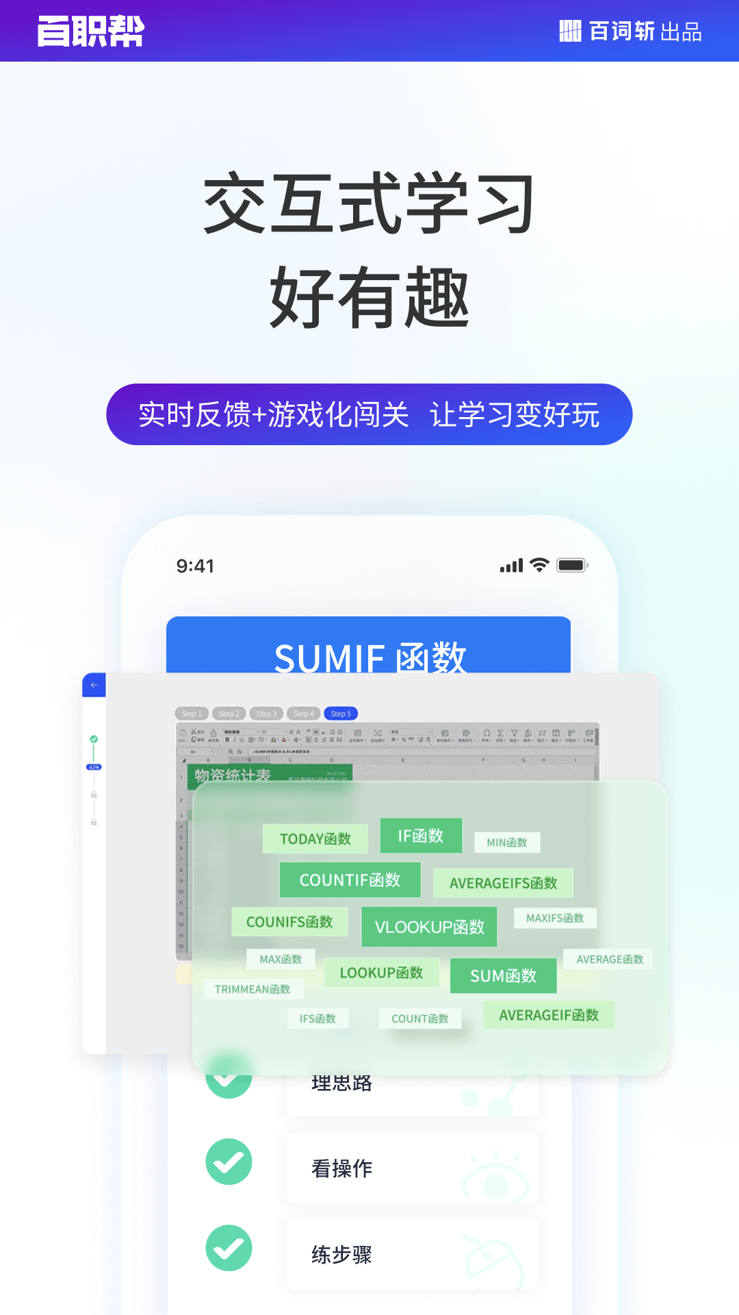 百职帮app截图