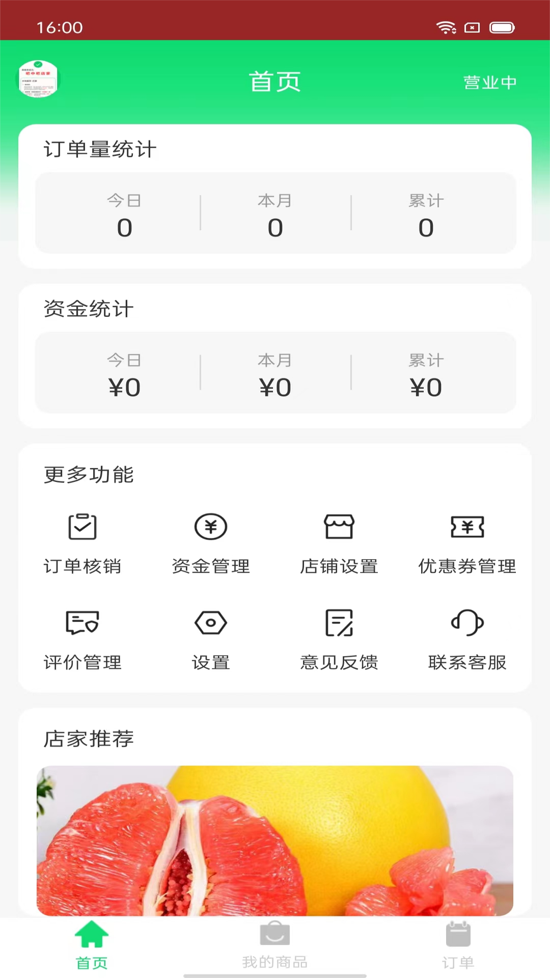 吧中吧店家app截图