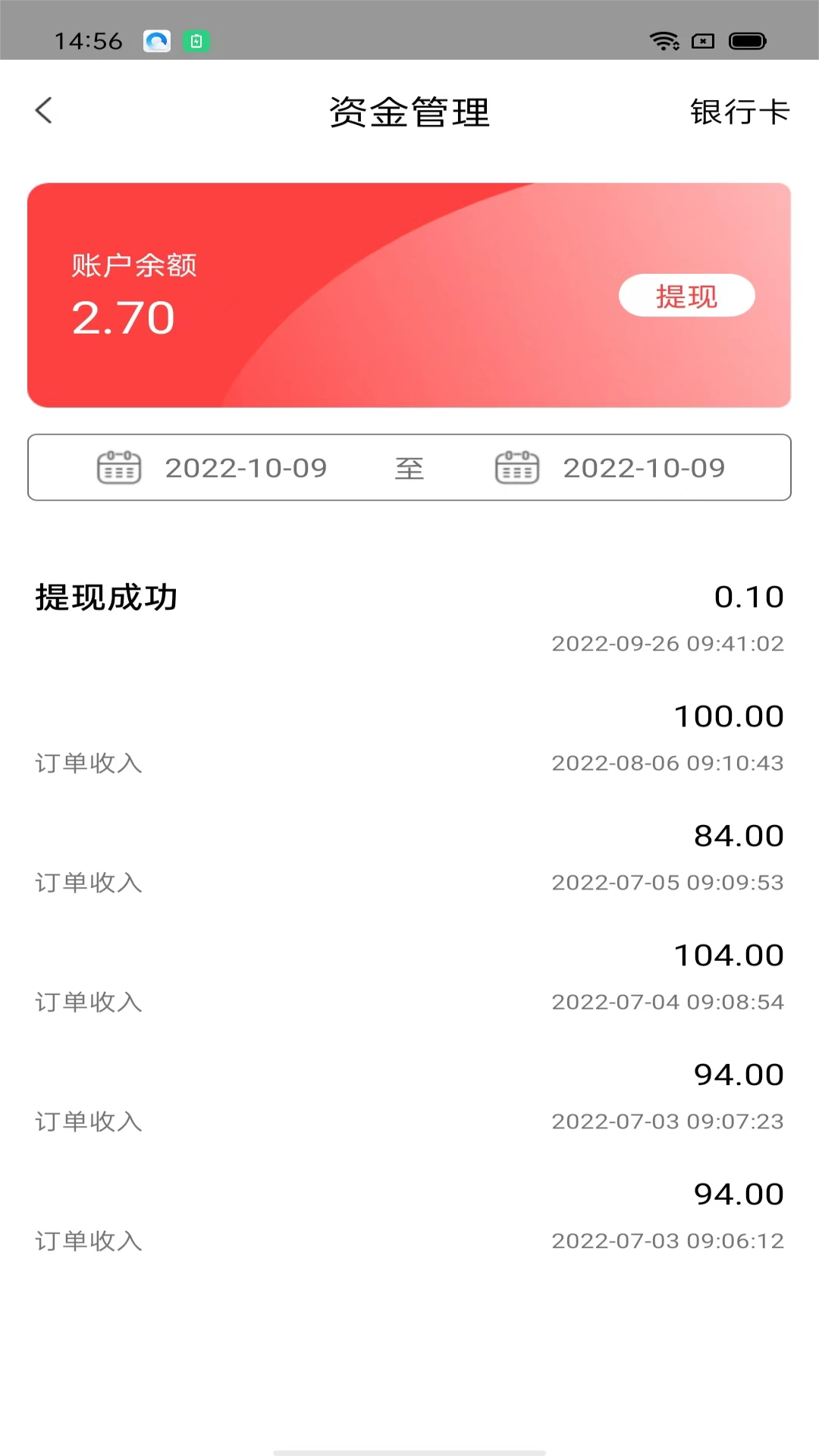 吧中吧外卖app截图