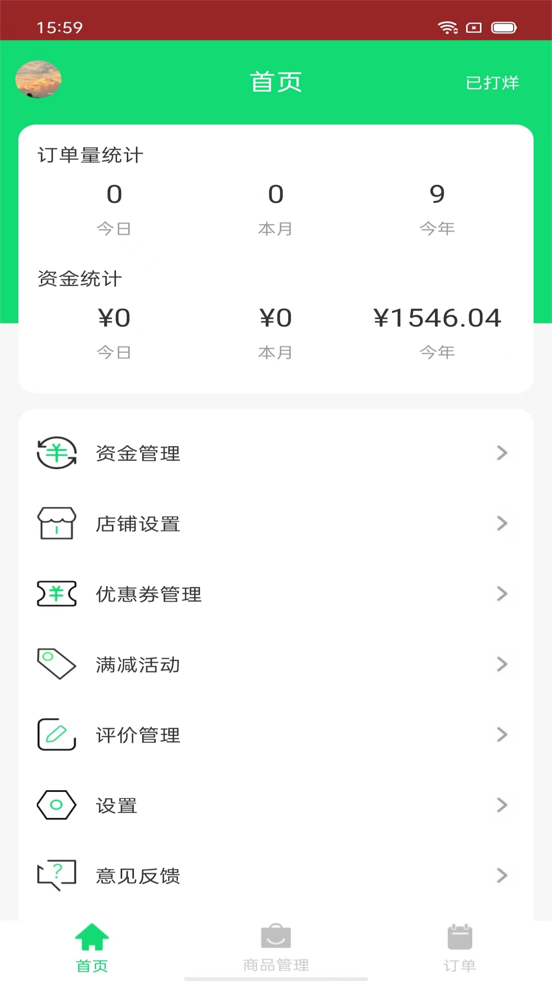 吧中吧外卖app截图