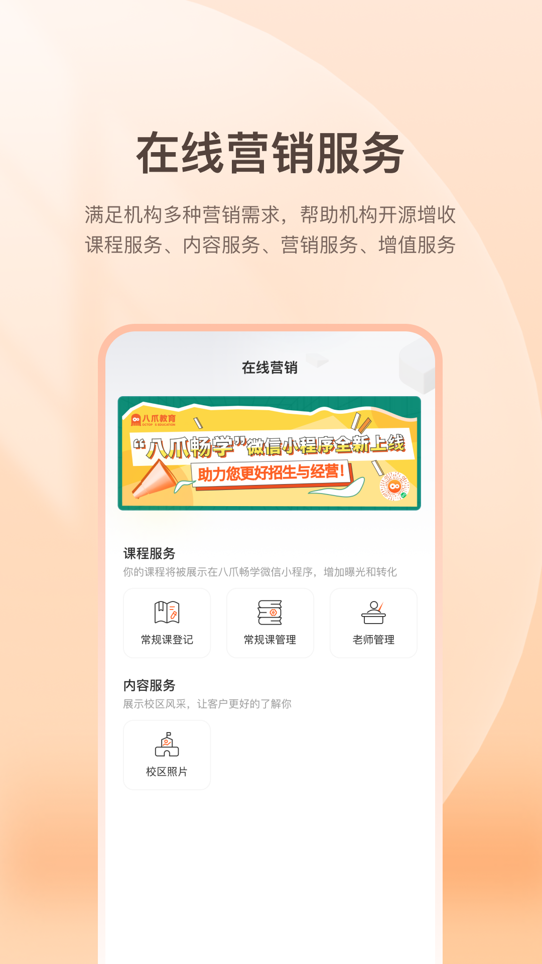 八爪畅学机构端app截图