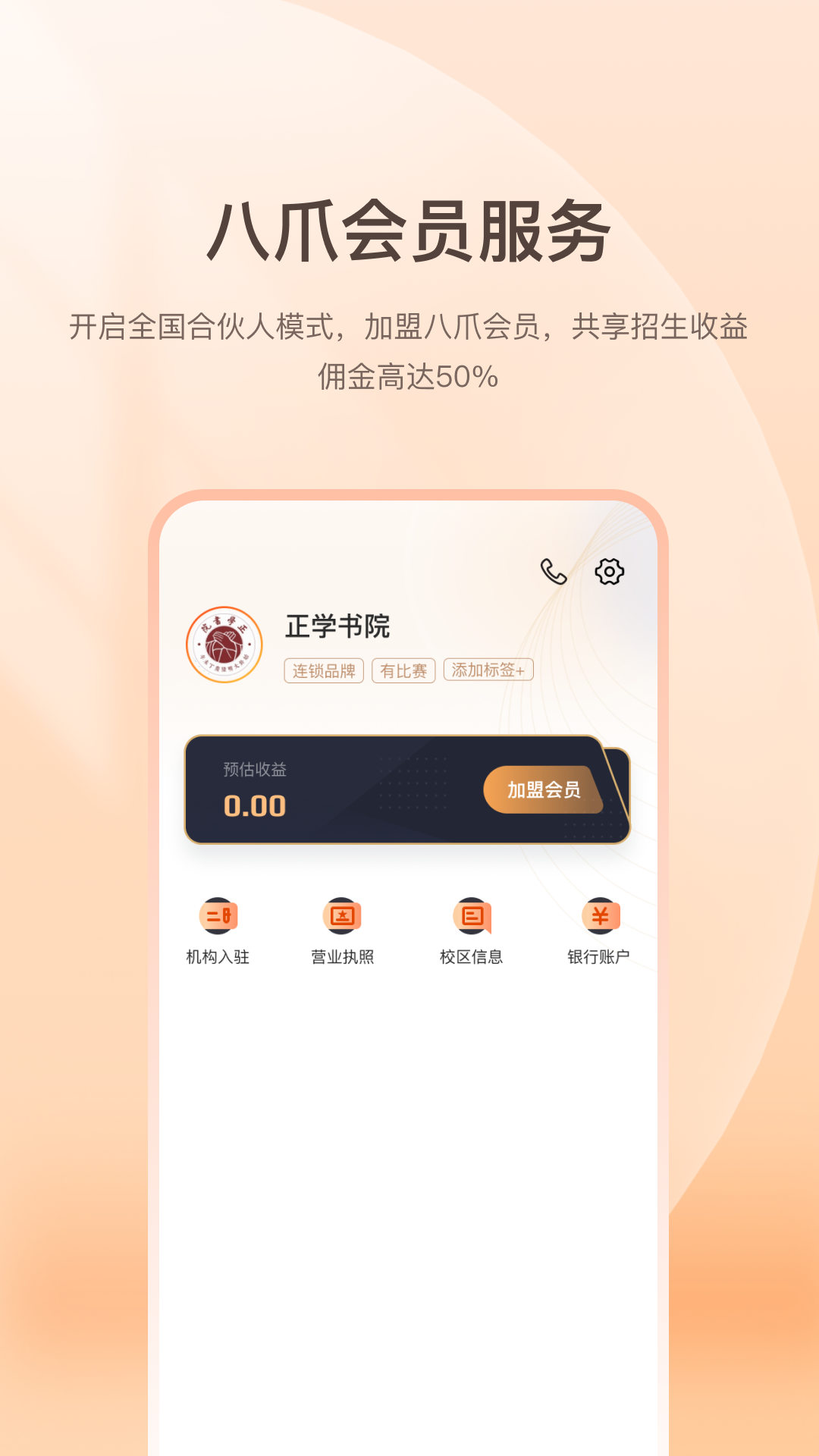 八爪畅学机构端app截图