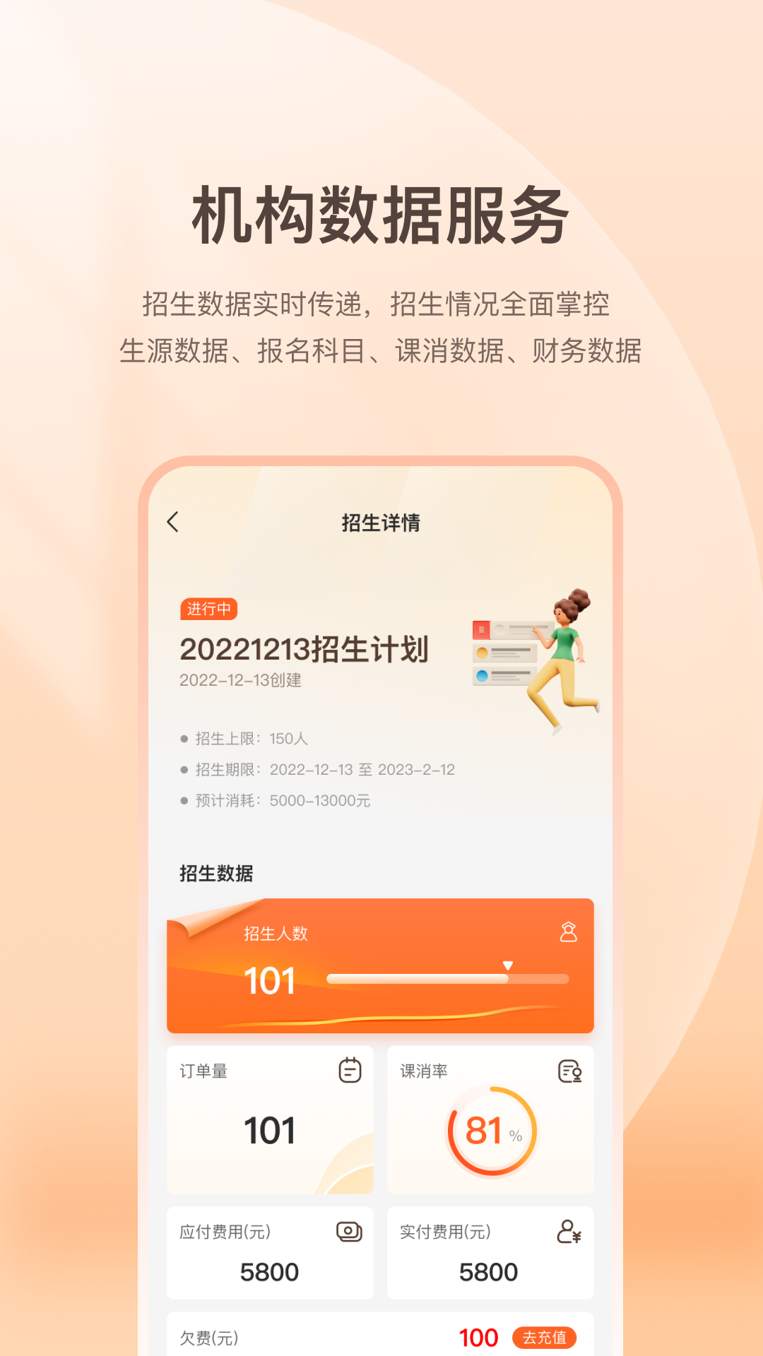 八爪畅学机构端app截图