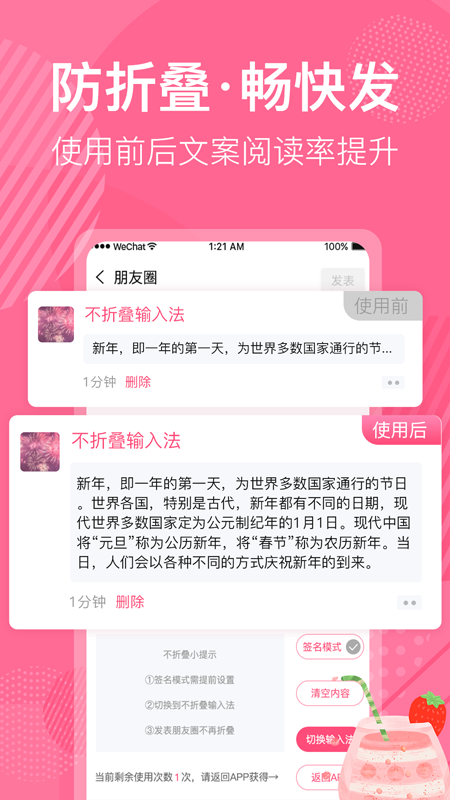 不折叠微商朋友圈app截图