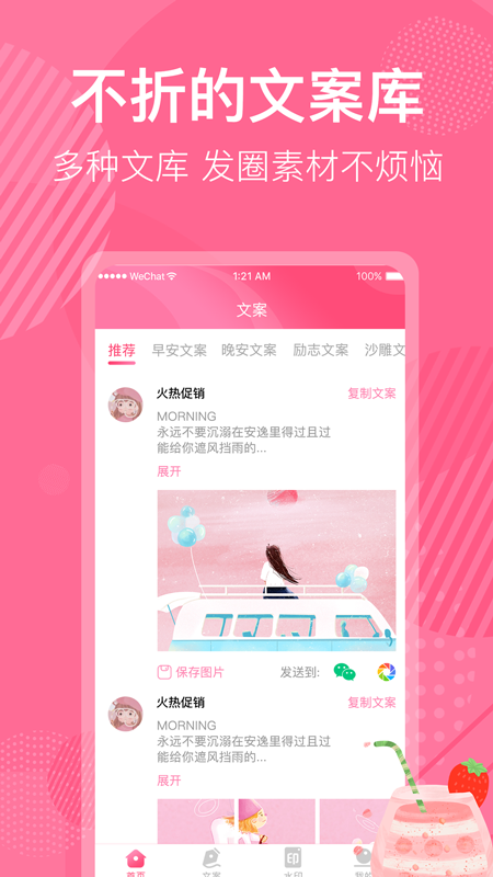 不折叠微商朋友圈app截图