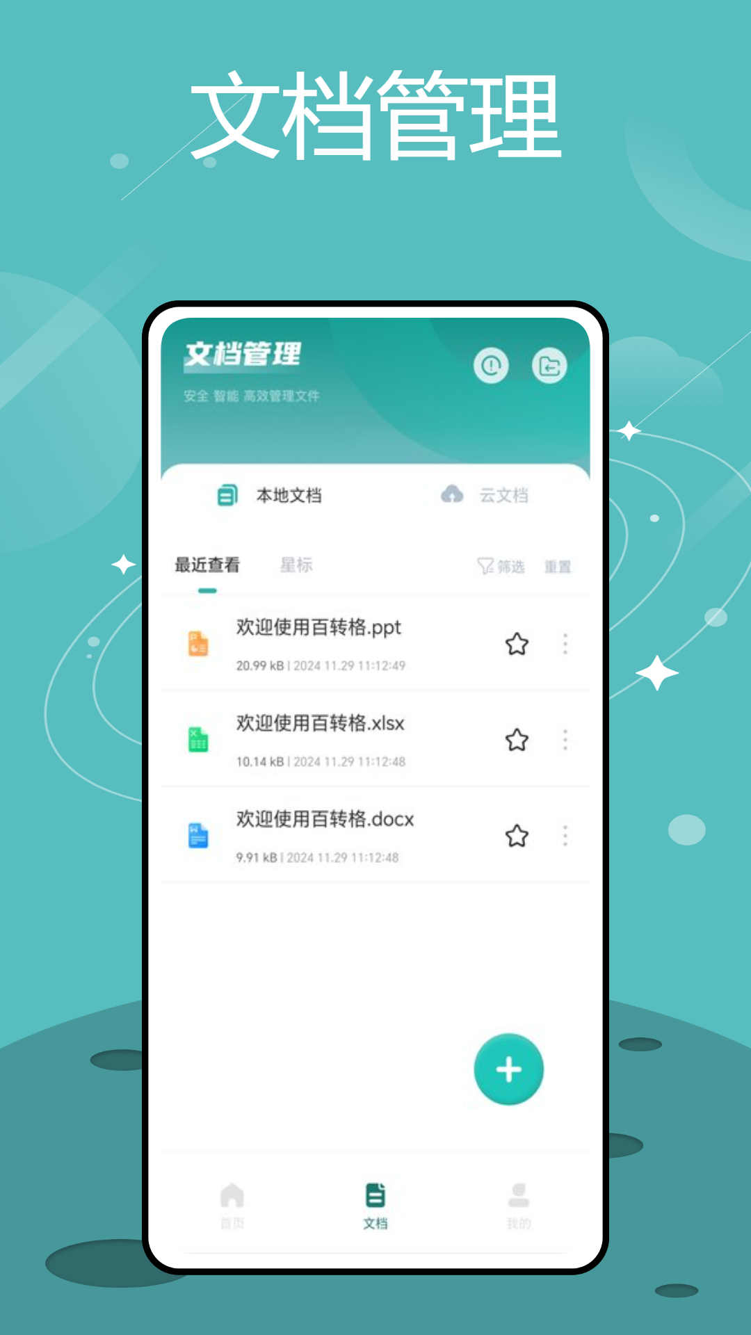 百转格app截图