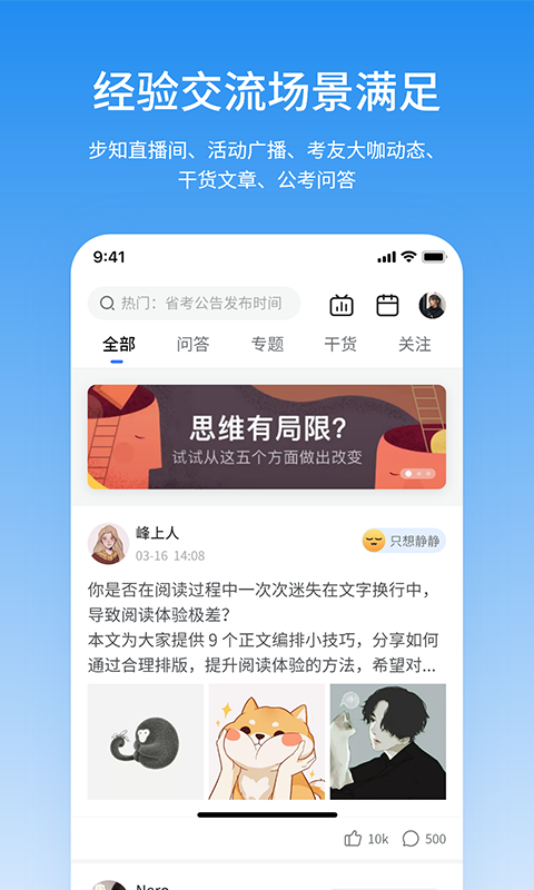 步知公考下载介绍图