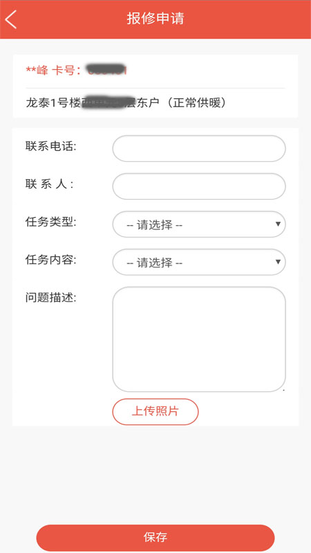 滨州供热app截图