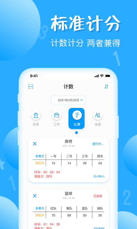 标准计数器app截图