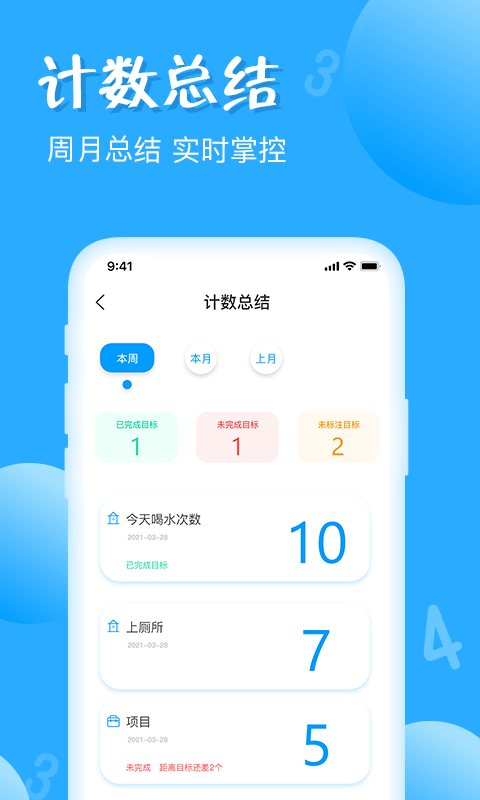 标准计数器app截图