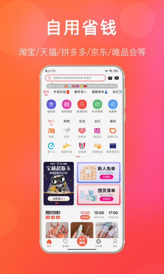 扒折扣app截图